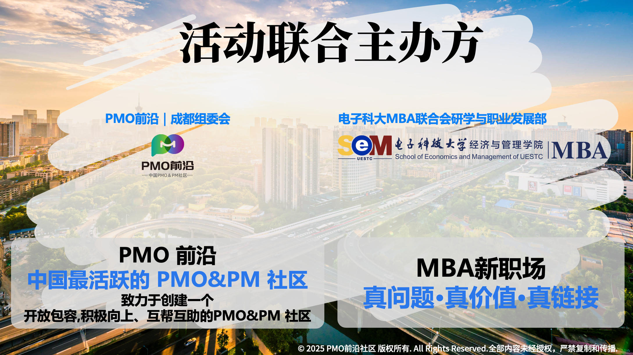 图13 活动联合主办方